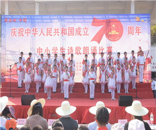 70周年國(guó)慶中小學生詩歌朗誦比賽