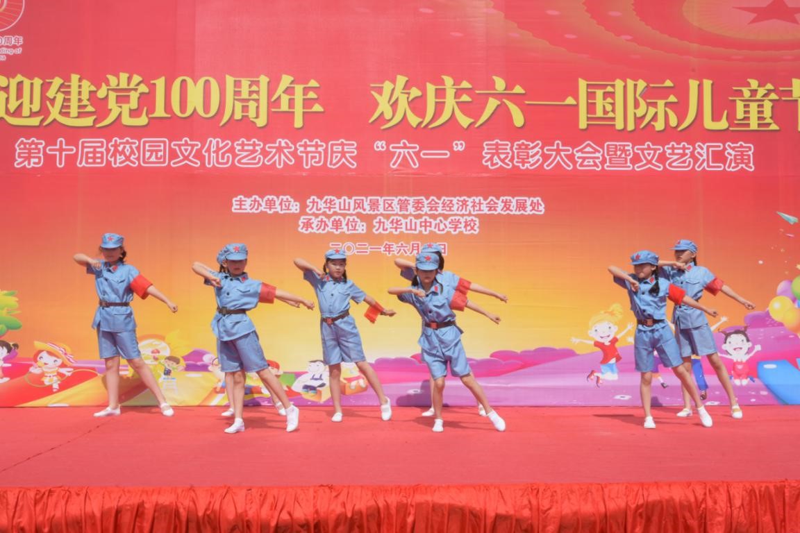 2021年歡樂和諧慶六一、激情飛揚感黨恩---九華山(shān)中心學校舉行喜迎建黨100周年慶六一系列活動